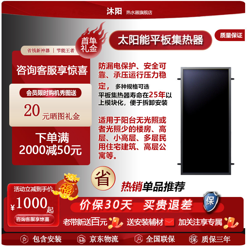 沐阳太阳能平板集热器阳台壁挂工程集分系统黑膜源头工厂