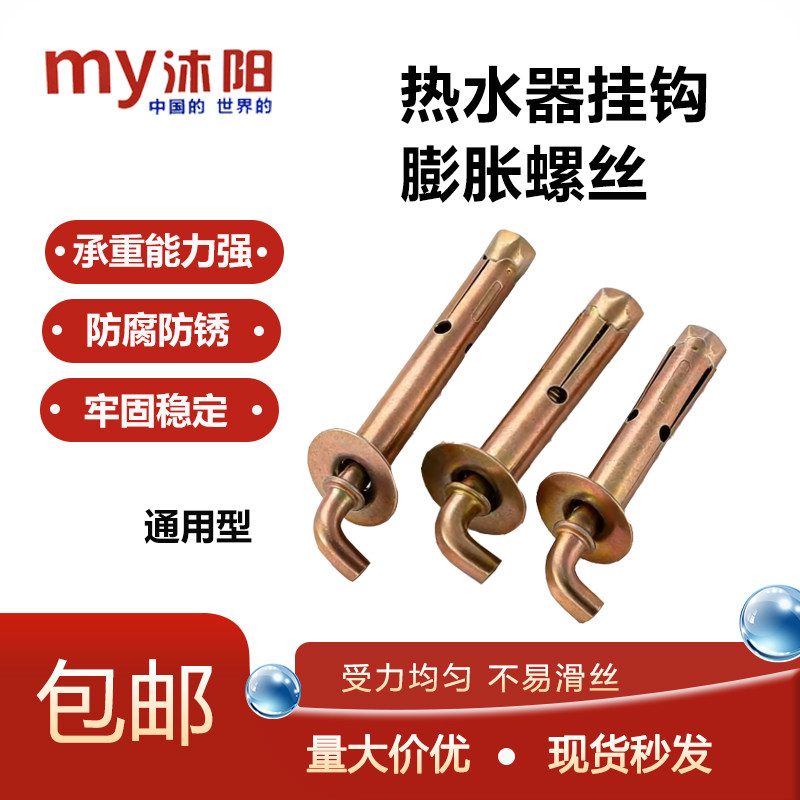 阳台壁挂热水器光伏热水器空气能一体机热水器配件膨胀螺丝