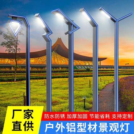 路灯杆户外铝型材庭院灯LED景观灯小区公园道路照明灯节能省电