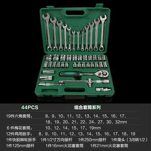 五金工具汉森44件套筒组合套装 工具手动汽修工具组套