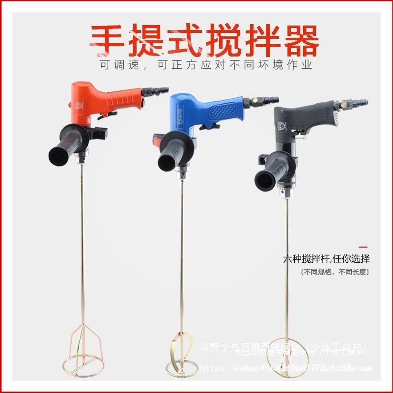 联禧手提式气动搅拌器搅拌机气钻攻牙机防爆涂料油墨油直销