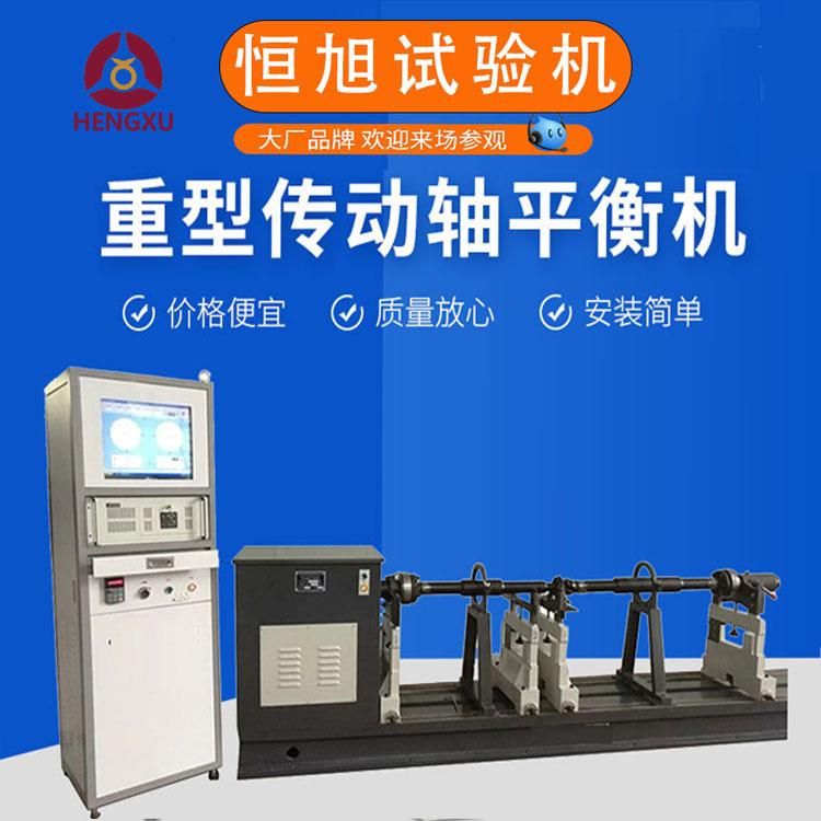 汽车传动轴动平衡机机械传动轴动平衡机传动轴万向轴动平衡试验台