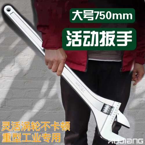 #号活动扳手多功能扳子18寸24寸30寸750m维修工具开口扳省力