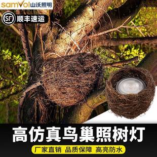 山沃照明鸟巢照树灯鸟窝灯园林射树灯投光灯景观灯庭院景观照明