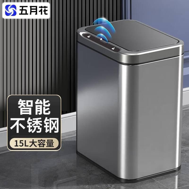 五月花不锈钢智能垃圾桶感应式9L超大号电动自动开盖办公家用