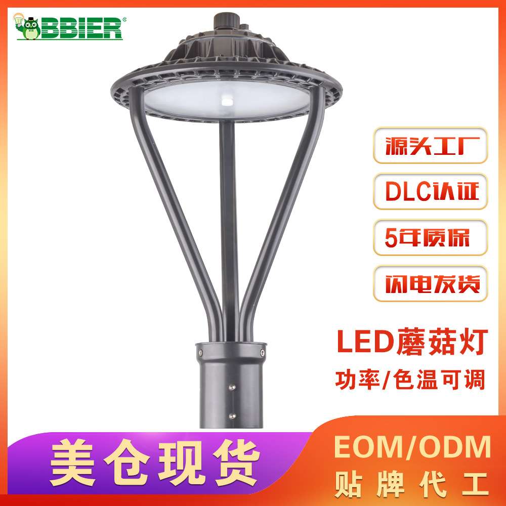 调瓦数调色温户外防水压铸铝75W100W150WLED蘑菇灯景观灯公园小区