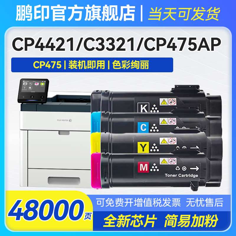 适用施乐DocuPrint CP475 AP墨盒CP475粉筒墨粉盒C4421/C3321硒鼓
