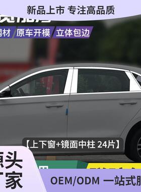 适用于23款吉利4四代帝豪UP车窗饰条门边亮条外压车身贴改装用品