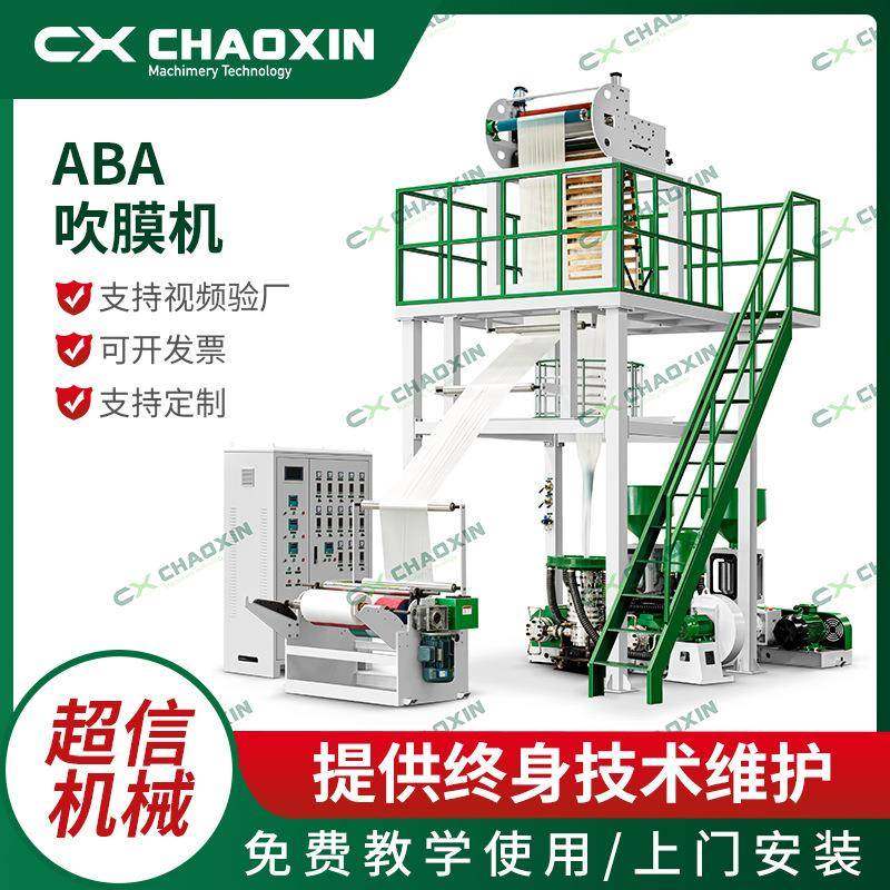 ABA高速吹膜机农用膜超市塑料薄膜背心袋吹膜机,特色手工艺,其他特色工艺品,淘宝优惠券,粉丝福利购,淘宝优惠卷