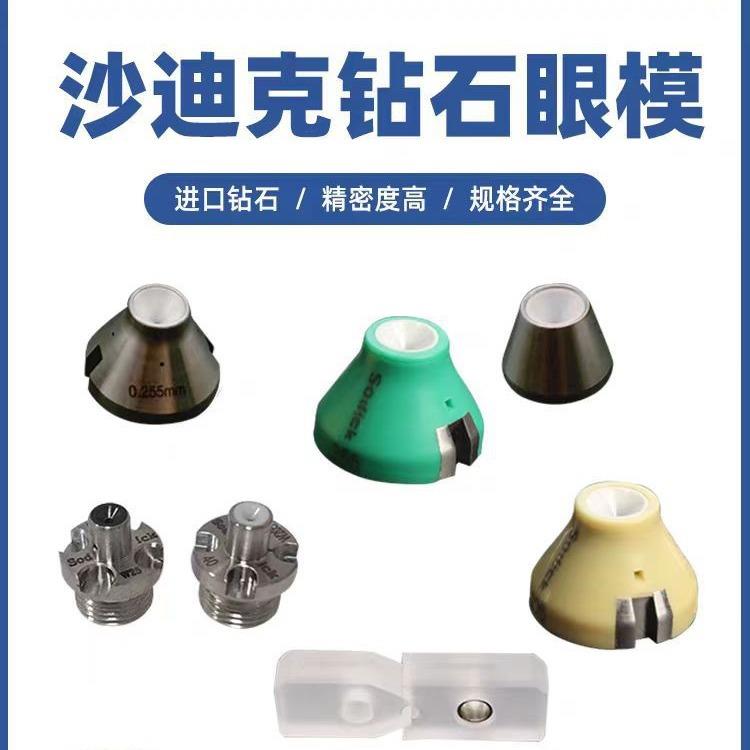 沙迪克机眼模沙迪克机导向器慢走丝眼模S101S102S103S108