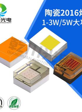 2016陶瓷大功率灯珠1-3W汽车灯珠LED2016高亮5W白光黄红转向灯珠