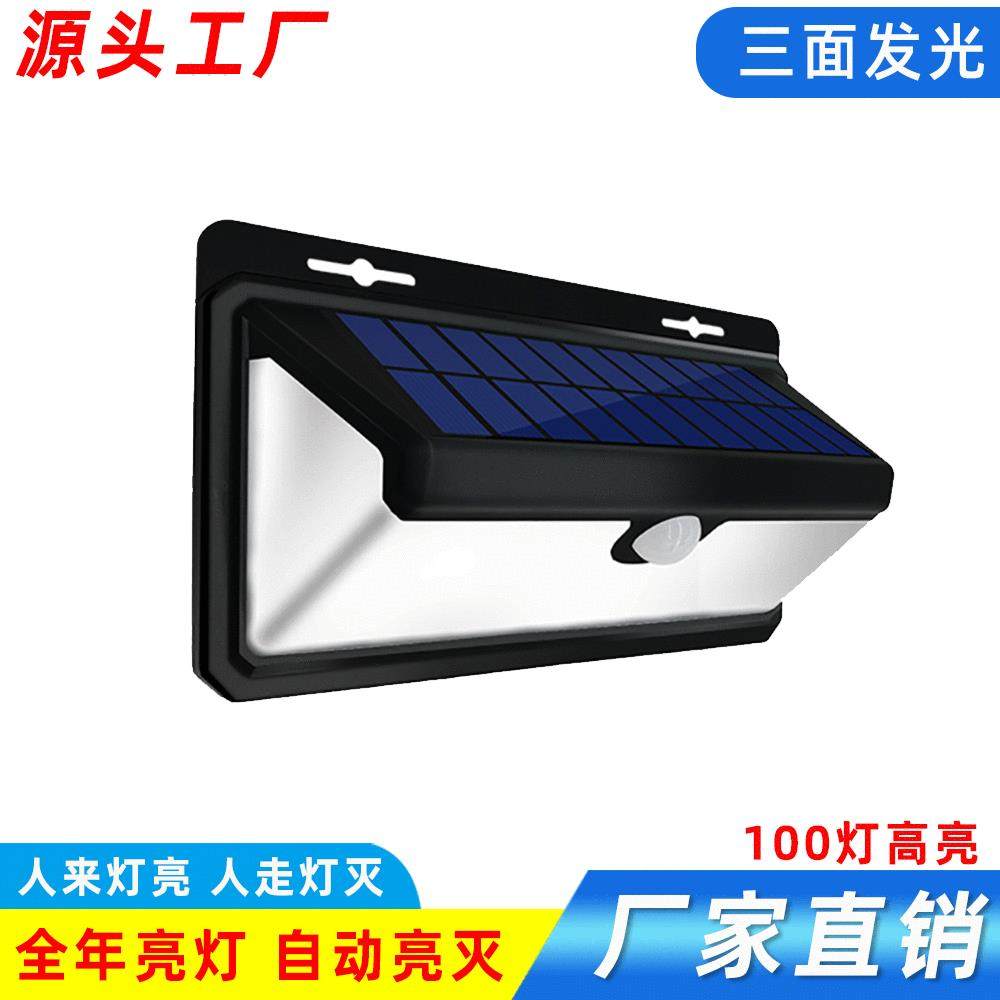 高亮大功率三面发光100LED太阳能感应灯户外防水庭院围墙壁灯灯