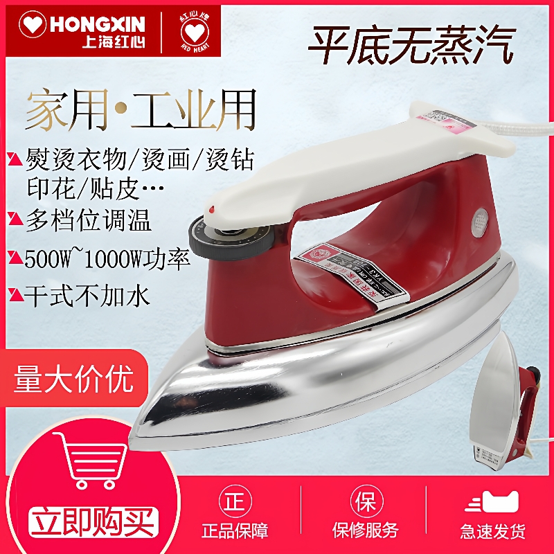 红心牌调温无蒸汽老式电熨斗700W工业干烫斗贴木皮烫钻画YK3-70D