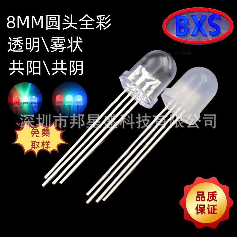 供应f8全彩RGB四只脚高亮发光二极管8mm直插led灯珠