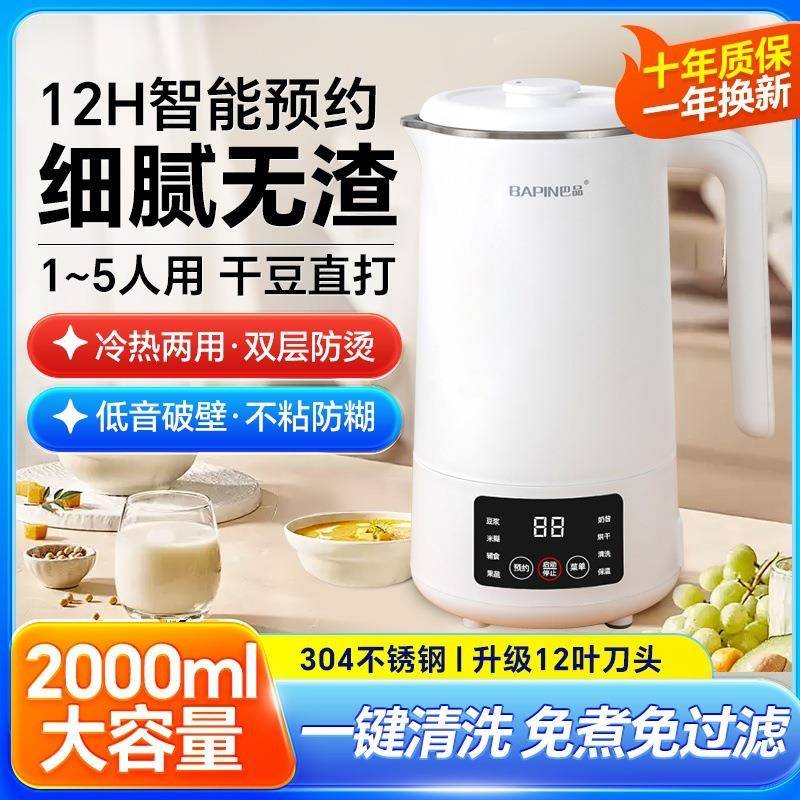 2024新款全自动破壁豆浆机家用免过滤静音无渣一体加热免煮1-2人3