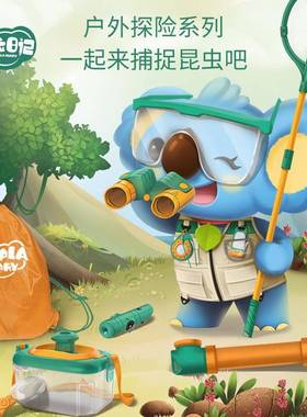 考拉日记69800昆虫观察盒捕捉网探险工具包户外探索野营儿童玩具