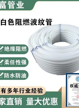 PP阻燃波纹管白色AD34.5可开口电线保护管汽车线束穿线汽车专用