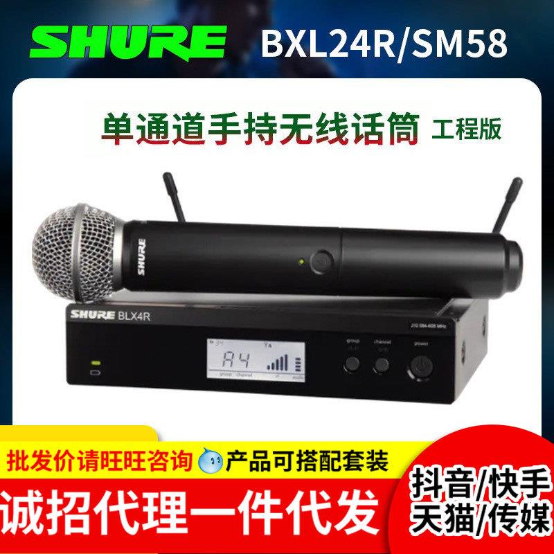 SHUER舒尔BLX24R/SM58专业无线麦克风演唱舞台演讲会议