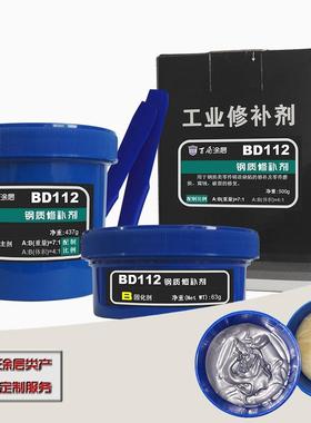 bd112钢质修补剂,金属修补剂,工业修补剂,钢修补胶专业生产