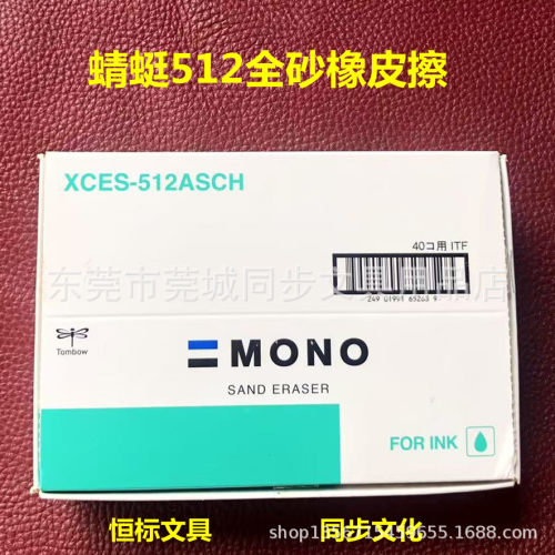 Tombow蜻蜓MONO全砂橡皮擦ES-512A中性笔钢笔学生用(40个/盒)1盒