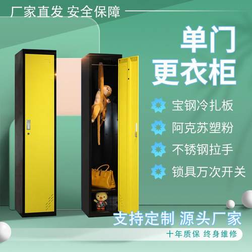 直销拆装单门更衣柜员工储物柜宿舍办公柜加厚钢制彩色铁皮柜