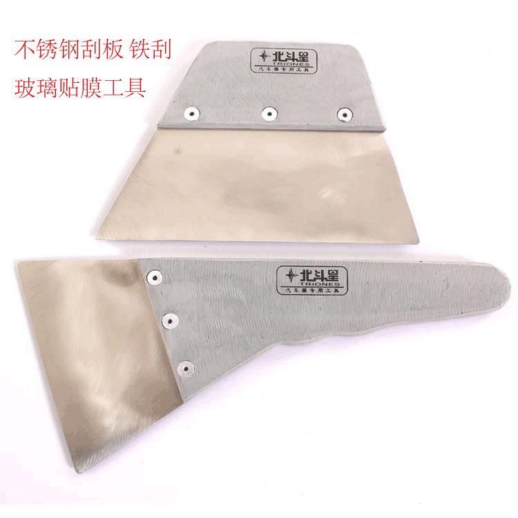 汽车玻璃贴膜工具专业车身贴膜刮板不锈钢两件套烤膜