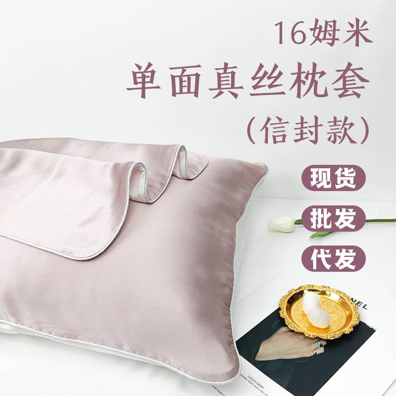 单面真丝枕套16姆米柔软舒适护发桑蚕丝枕头套 定 制22/25/30姆米