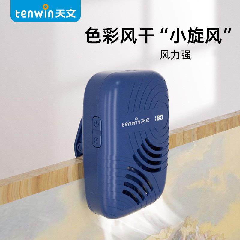 天文色彩风干器 美术艺联考定时三档风力水粉水彩画吹风机器 5101