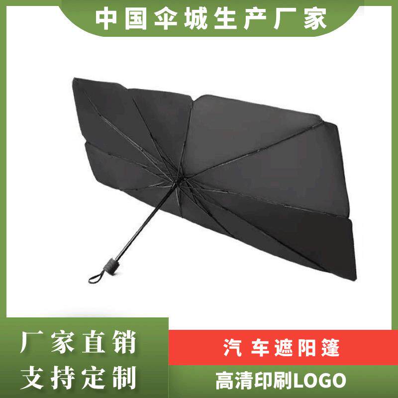 伞式车用遮阳伞前挡玻璃帘防晒隔热布挡折叠神器车用前档私家车
