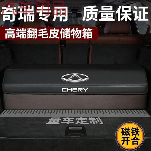 ShP奇瑞艾瑞泽8 5 瑞虎8 7 5X 3X欧萌达汽车后备箱收纳箱置物整理