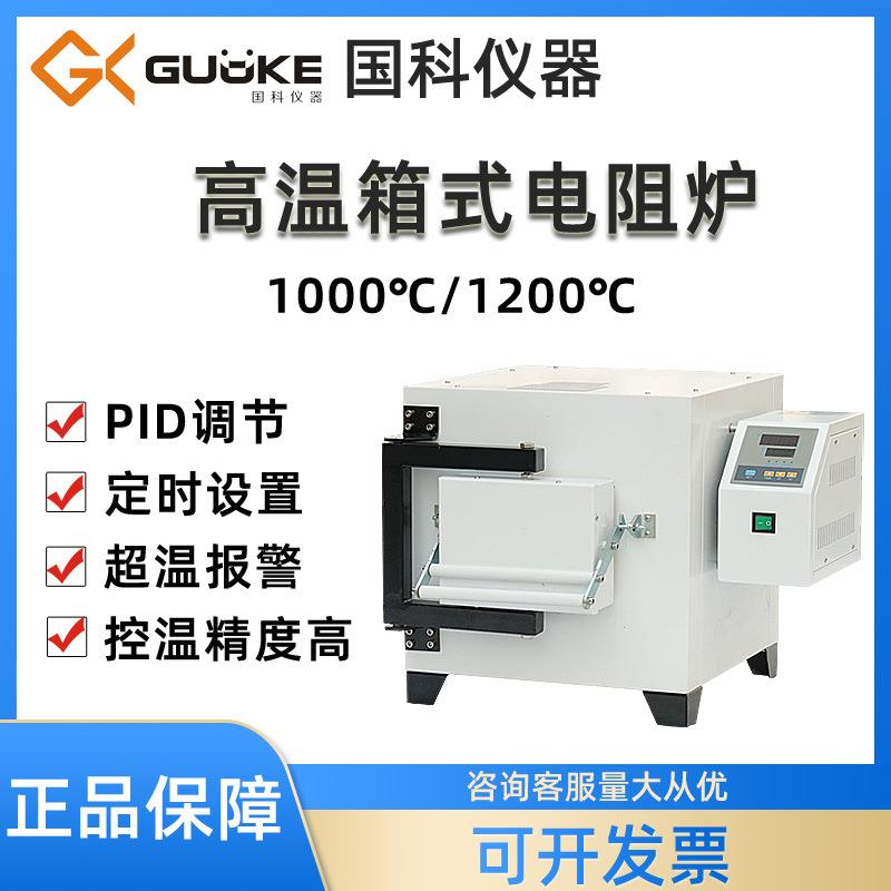 国科高温/中温箱式电阻炉管式高温定碳炉电阻炉温度控制器实验室
