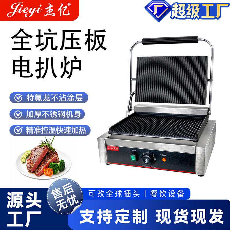 杰亿单压板电扒炉FY-811E商用全坑扒炉铁板烧煎牛扒鸡排铁板鱿鱼