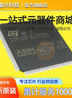 32位单片机 STM32F767ZIT6 ARM微控制器芯片 LQFP-144 原装IC贴片
