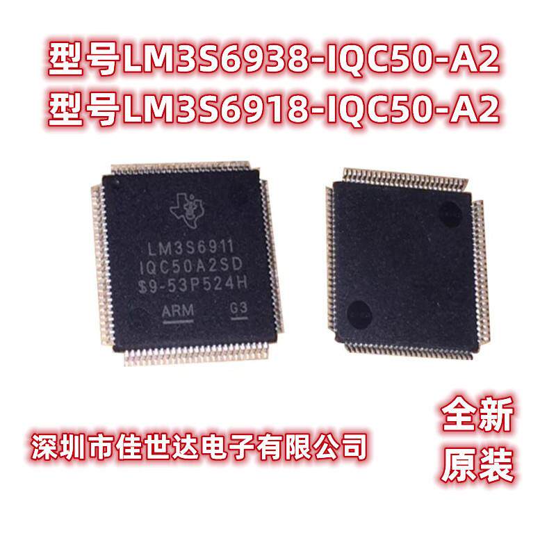LM3S6938-IQC50-A2 LM3S6918-IQC50-A2 LQFP-100 MCU单片机微控制