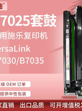 适用施乐B7025硒鼓Xerox VersaLink B7030 B7035感光鼓113R00779