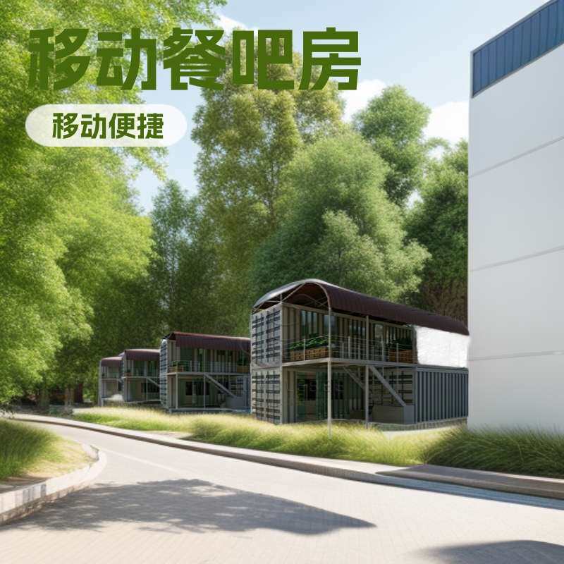 重庆集装箱移动房奶茶咖啡厅出口餐吧带厨房卫生间小吃街店