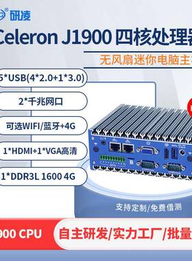 研凌N17赛扬j1900导轨式无风扇工控小主机 RS232/485串口工业电脑