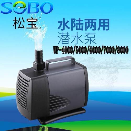 SOBO松宝WP-4000/5000/6000/7000/8000潜水泵鱼缸过滤器过滤泵