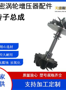汽车涡轮增压器配件 转子总成 TD03 江陵驭胜/V348小/05403/05400