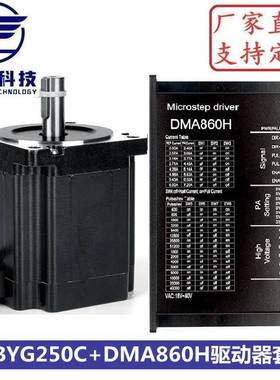 86步进电机套装86BYGH250C+DMA860H驱动器 扭矩6.5N.m 机身高98mm