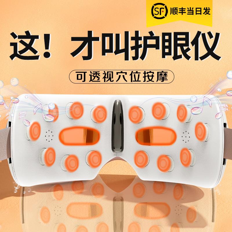 和正眼部按摩仪舒缓疲劳可透视护眼仪缓解疲劳润眼干涩眼部按摩器