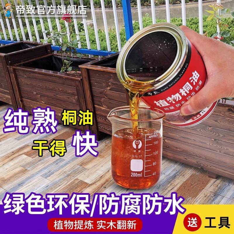 桐油木用防水纯熟铜油天然植物桐油漆防腐油桐子油擦刷木头的棕油