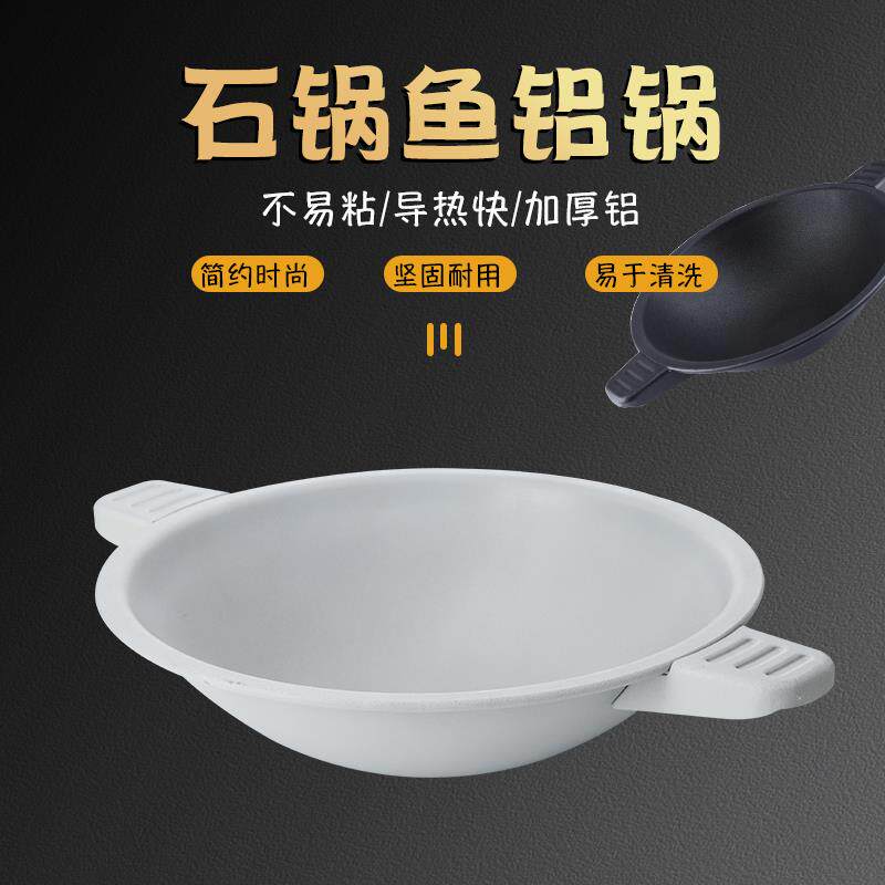 铝制抗裂石锅鱼石锅商用饭店耐火防摔鱼锅铝锅火锅店锅具
