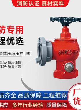 卷盘旋转减压稳压栓III型SNW65-III-Y