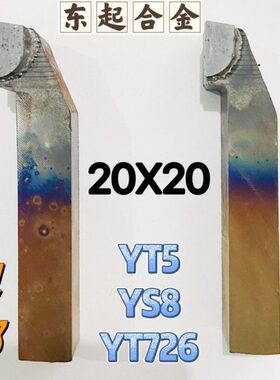 焊接硬质合金车刀外圆刀切断90度45度YT726YT5YS820X20方
