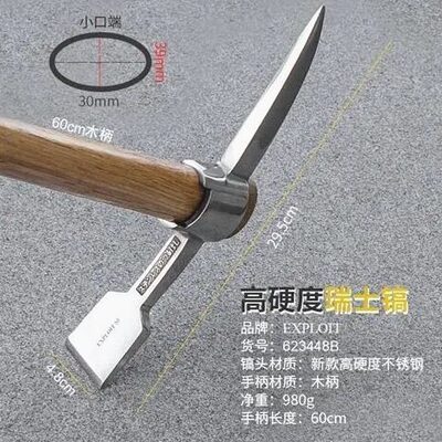 德国进口不锈钢小洋镐 户外 挖树根羊镐锄头小镐头便携冰镐十字镐