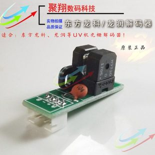 感应器 UV平板机解码 傲彩润彩龙润新天润东方龙科光栅解码 器
