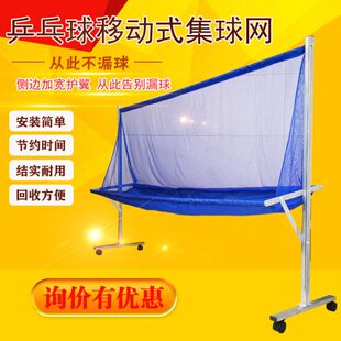 乒乓球接球网落地式收球网捡球器自动发球机集球网乒乓球收球器