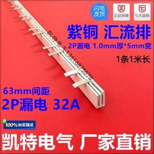 紫铜汇流排 2P漏电32A汇流排 DZ47汇流排 5mm宽 KT008 紫铜1.0厚
