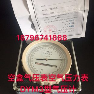 质保二年 带检定证书 空盒气压表空气压力表大气户外dym3型 包邮